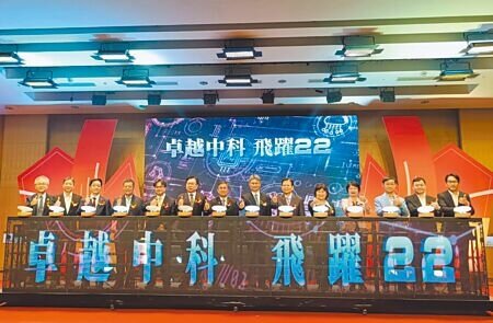 中科管理局18日慶祝中科園區成立22周年,局長許茂新(左七)與來賓合影。(陳淑娥攝)