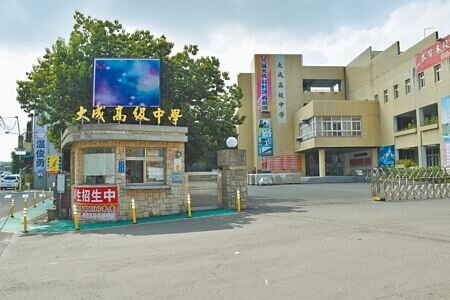 教育部18日通過苗栗縣私立大成高中等5所私立高中職於114學年度結束時停辦。(本報資料照片)