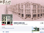 大稻埕故事工坊　重新徵求民間團體進駐經營