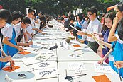 逢甲寫字趣　百人揮毫反映時事
