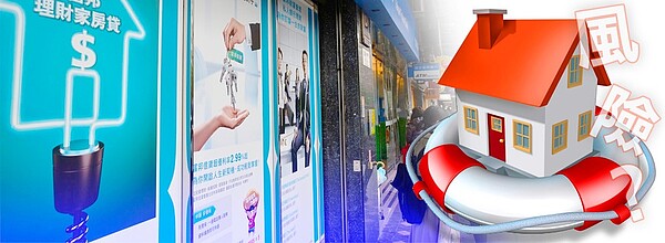 銀行貸款 風險 游泳圈房子(大刊頭)