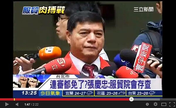 日前立委張慶忠以30秒審查服貿協議過程,引發外界抨擊(翻攝自youtube)