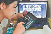 公股銀將掀調降新青安目標潮