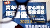公股銀大動作　嚴查新青安　違規出租占大宗