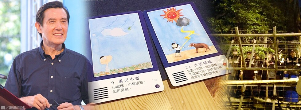 馬英九 服貿 易經(大刊頭)