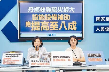 國民黨立委王育敏(左)、翁曉玲(右)16日呼籲政府對丹娜絲颱風災損,應該苦民所苦,加碼補助。(姚志平攝)