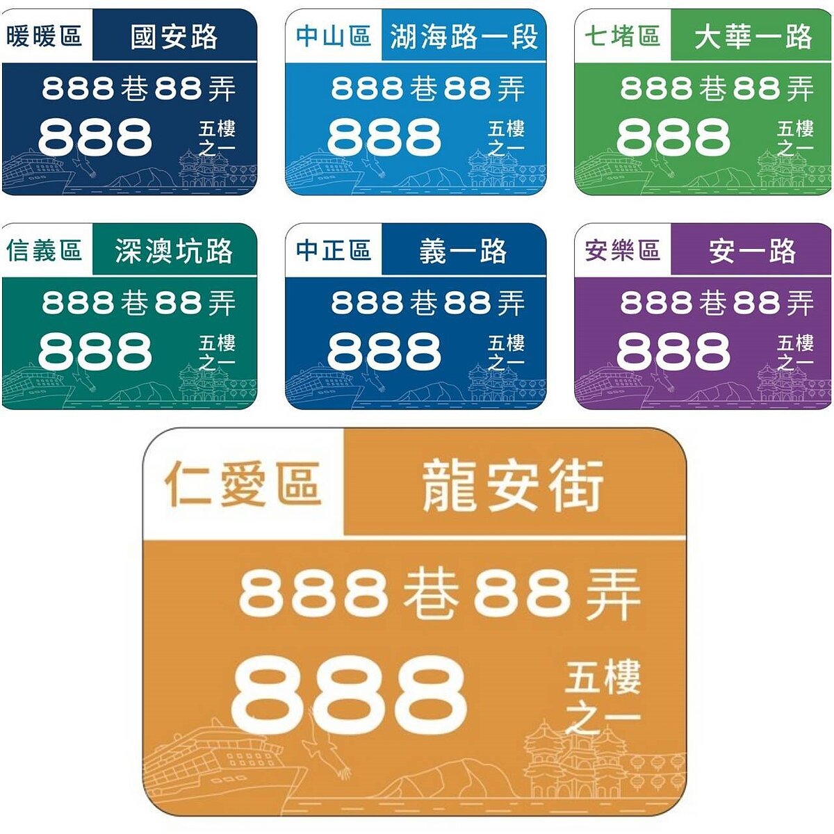 基隆全面換發新門牌1區1色，融入黑鳶、基隆嶼等在地特色。圖／民政處提供