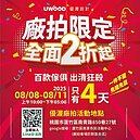 優渥設計實木家具　限時廠拍