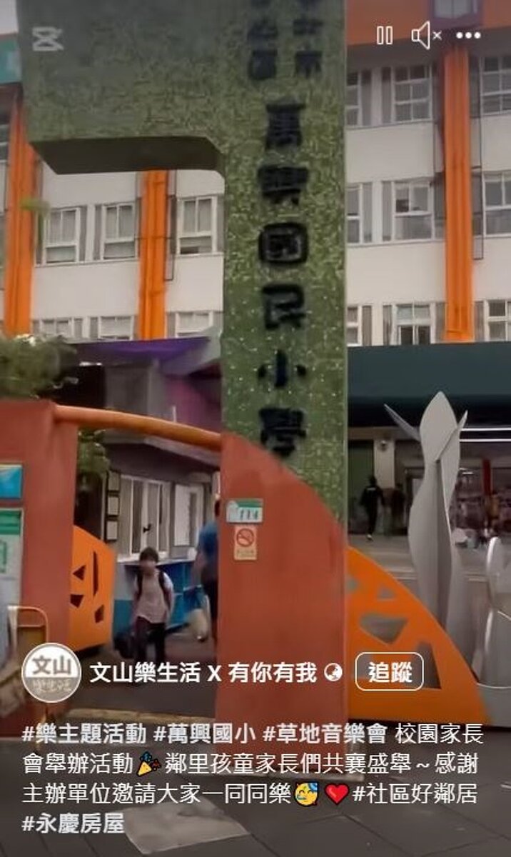 萬興國小－草地音樂會