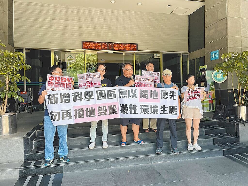 監督施政聯盟等團體23日呼籲新增科學園區時勿再搶地、毀農。圖／監督施政聯盟提供