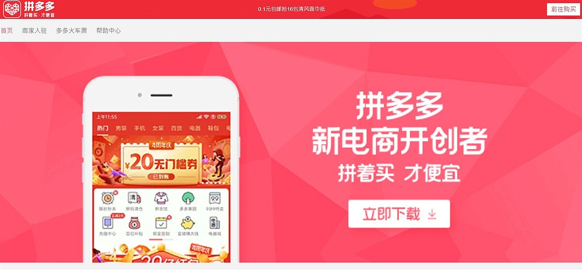 拼多多。圖/截自拼多多