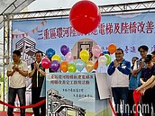 三重環河陸橋整修啟用　新增電梯、無障礙坡道