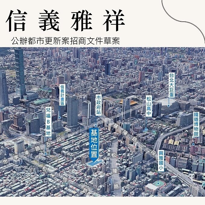 信義雅祥25日起公開閱覽。圖/國住都提供