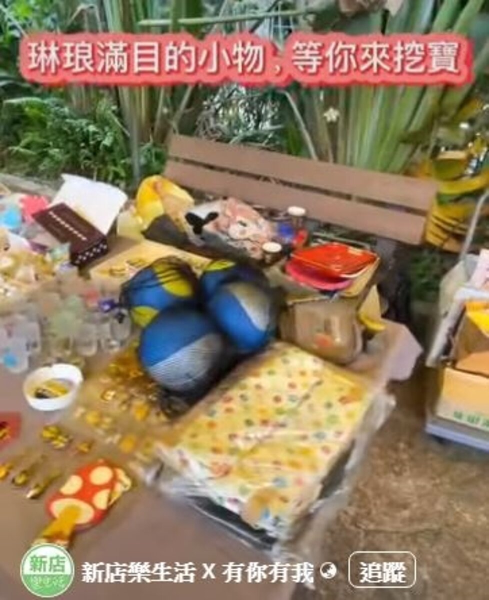 中山里跳蚤市場