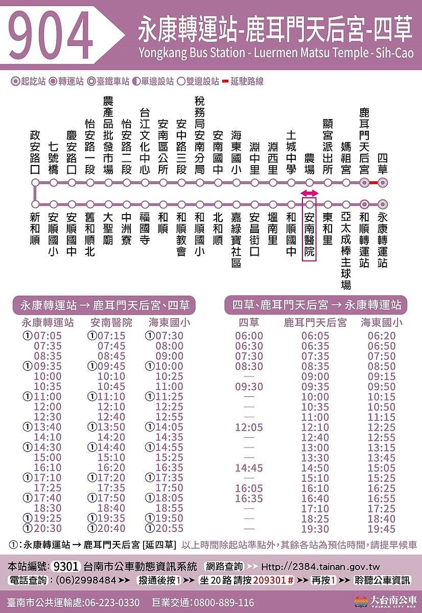 904路線圖/翻攝自大臺南公車網站