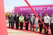 斥資15億　嘉義秀泰廣場明年底開幕