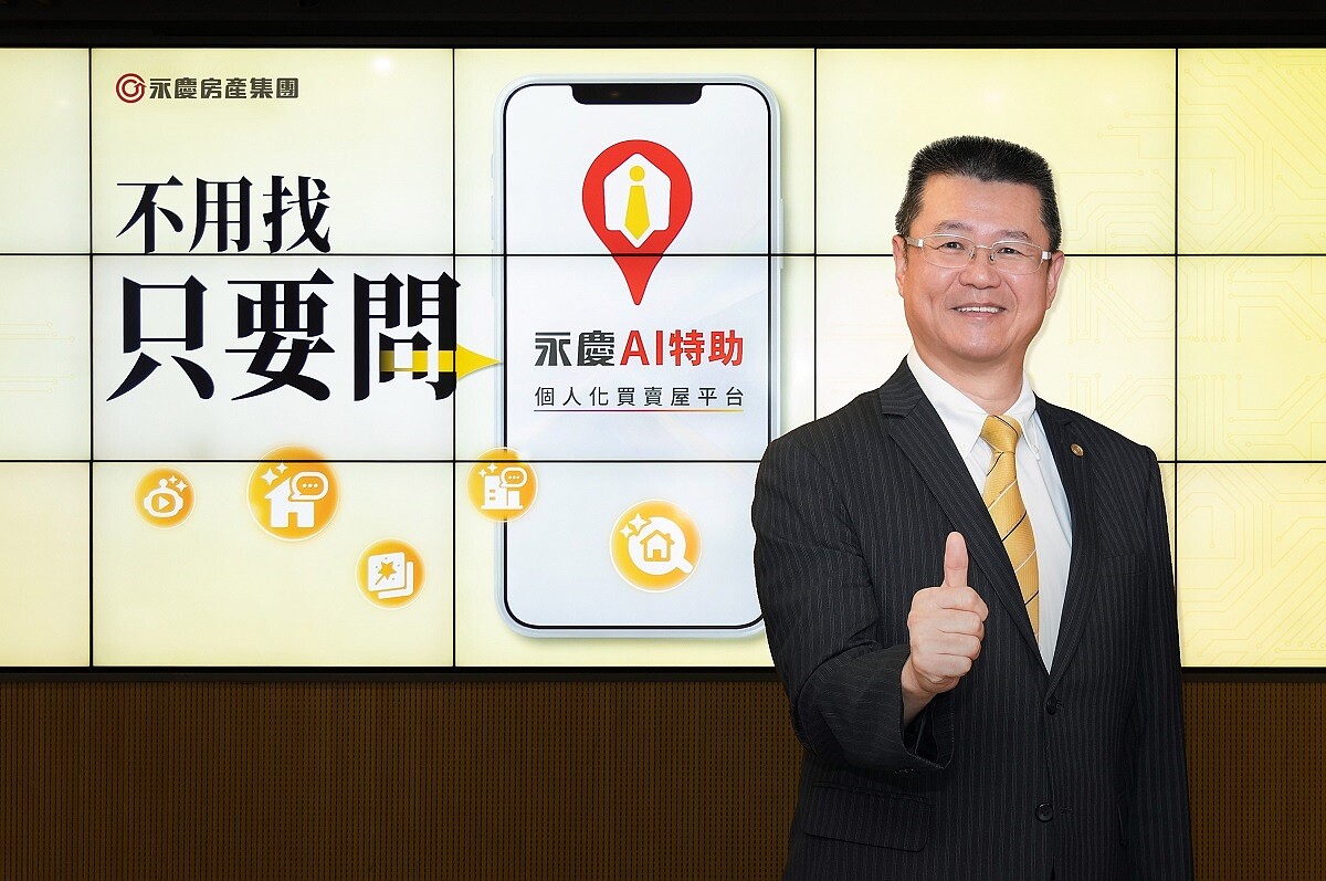 AI房仲來了!社區特色、實價行情、裝潢模擬「一問就有」 永慶房產集團業務總經理葉凌棋表示,房仲業「不用找,只要問」的時代已經來臨。圖/永慶房產集團提供