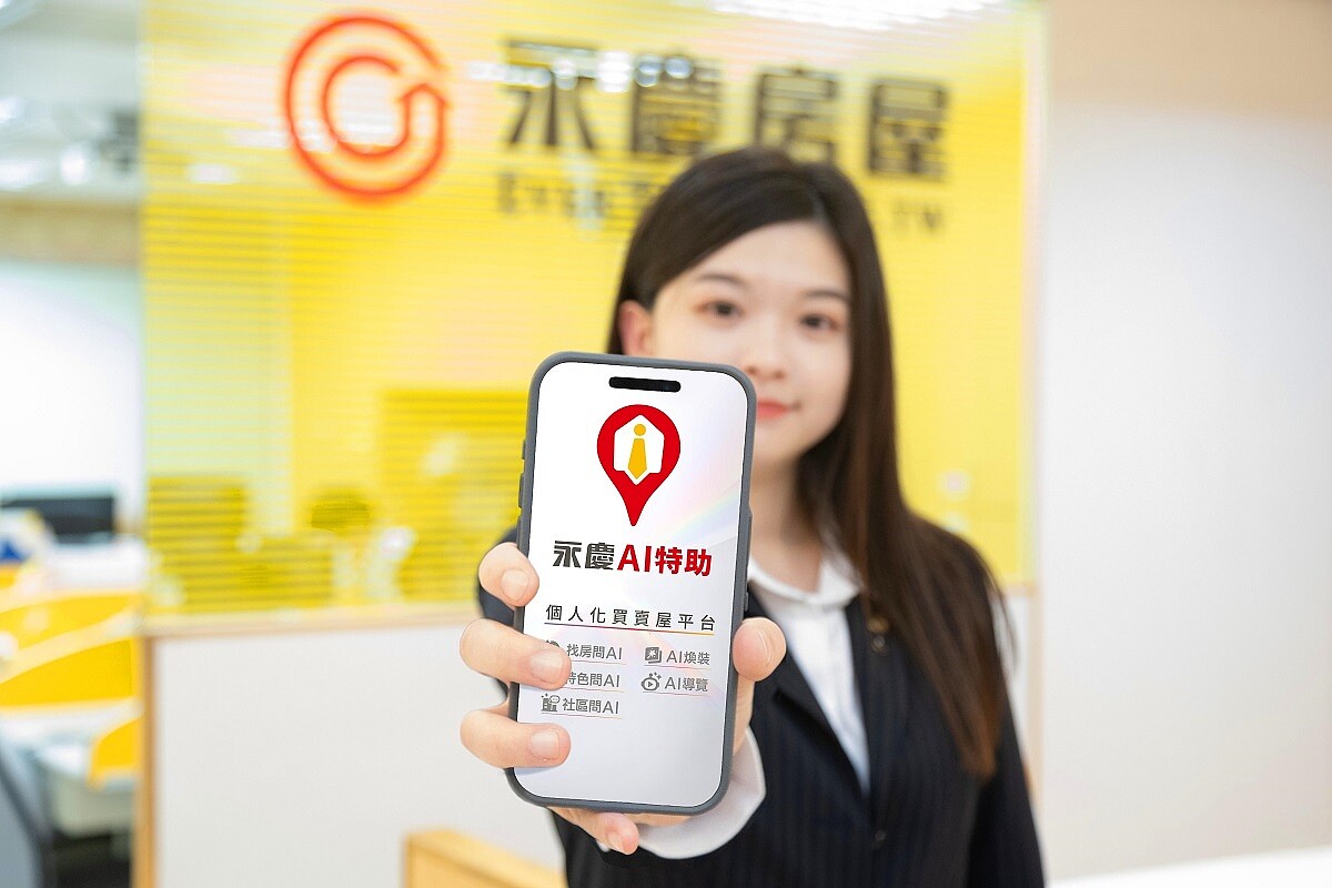 永慶房產集團推出「永慶AI特助」服務，只要發問就可獲得住宅資訊，引領「不用找、只要問」時代。圖／永慶房產集團提供