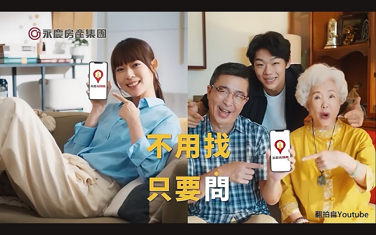 AI房仲來了!社區特色、實價行情、裝潢模擬「一問就有」 永慶房產集團拍攝2支《不用找,只要問》品牌廣告,揭示「永慶AI特助」的服務潛力。圖/永慶房產集團提供