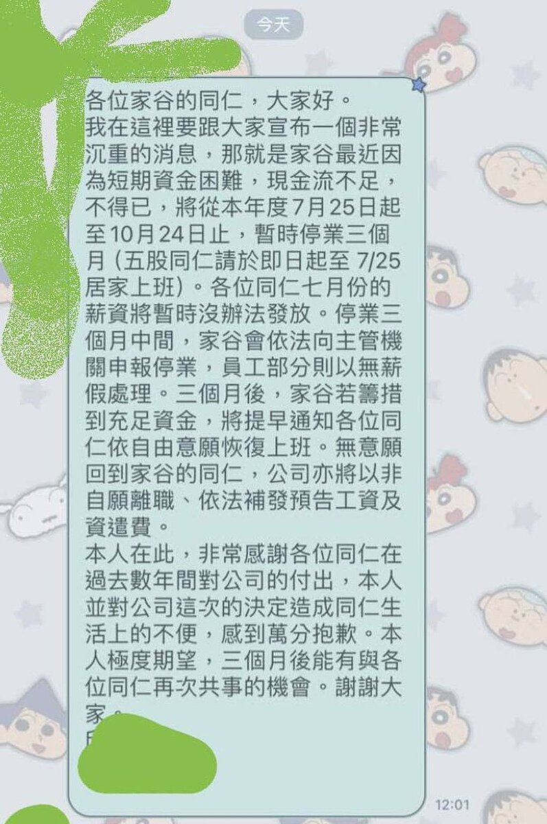 業者在公司群組公告將申請暫時停業。圖/翻攝自「爆料公社公開版」臉書