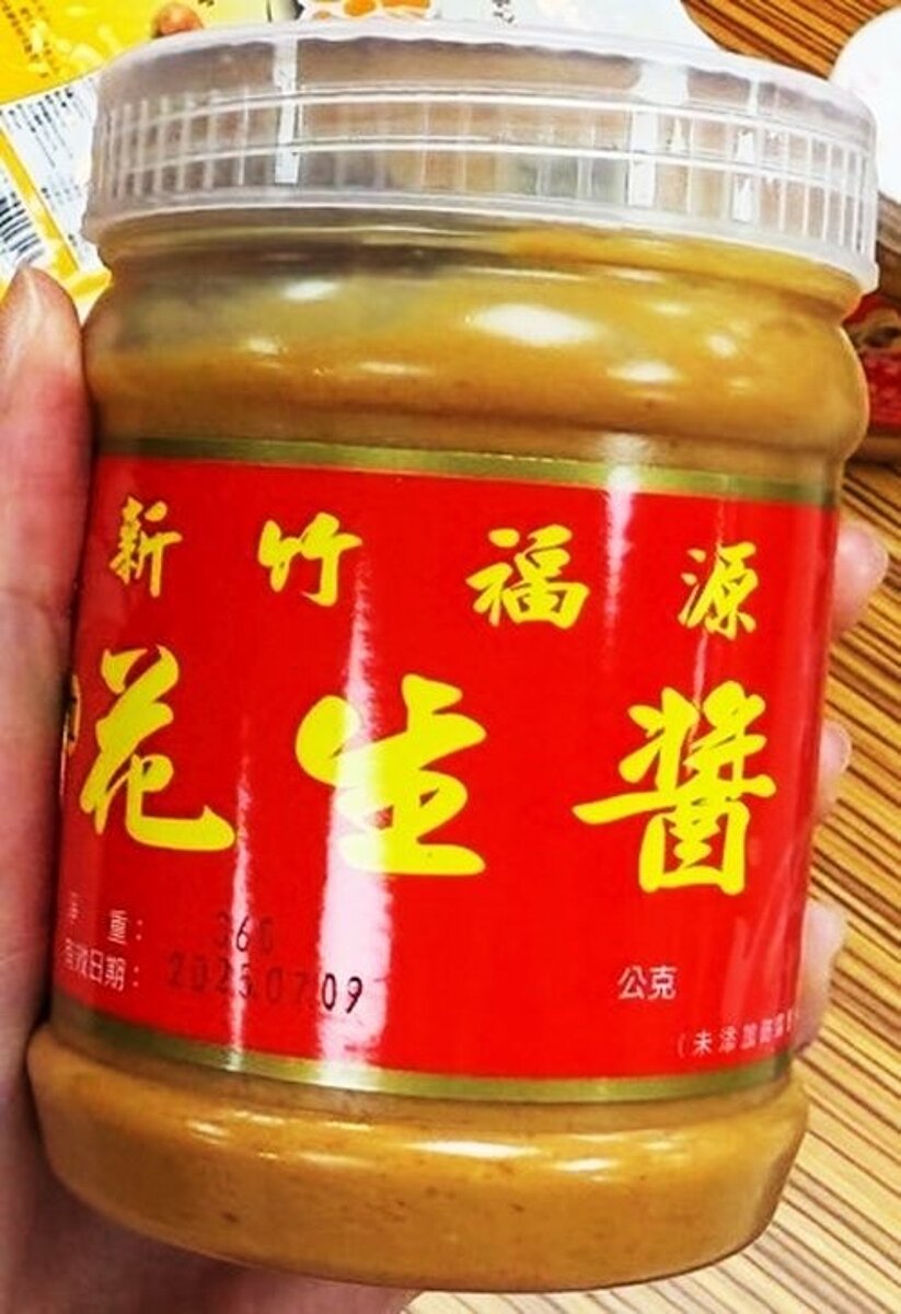 新竹名產「福源花生醬」被抽驗出黃麴毒素超標。圖/北市衛生局提供