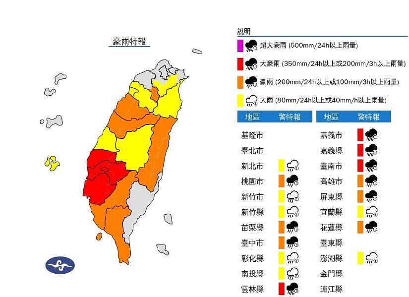 中央氣象署針對17縣市發布豪雨特報。圖/中央氣象署