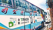 299玩透透　台東TPASS加碼送紀念卡