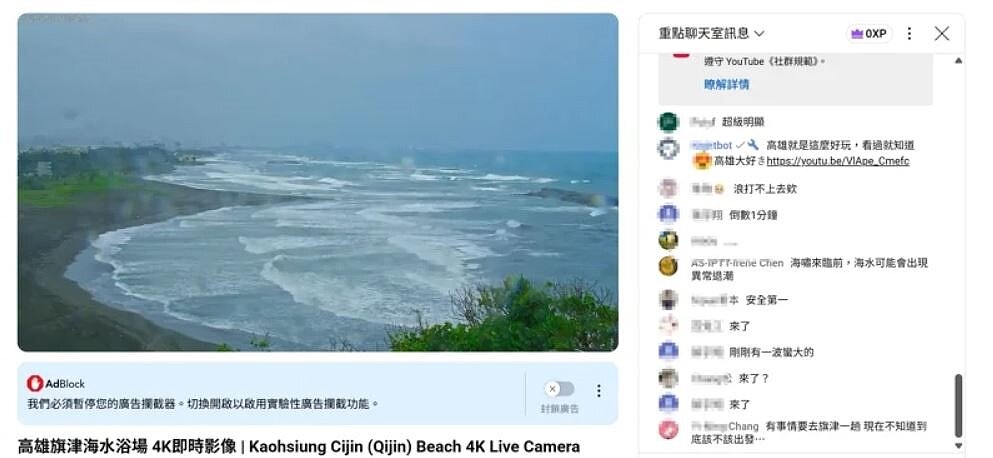 旗津海水浴場直播畫面,預測時間抵達前,有網友認為海水明顯「退潮」,隨後有幾波帶混濁的浪花推進,研判應為抵達的海嘯。取自旗津海水浴場直播影片