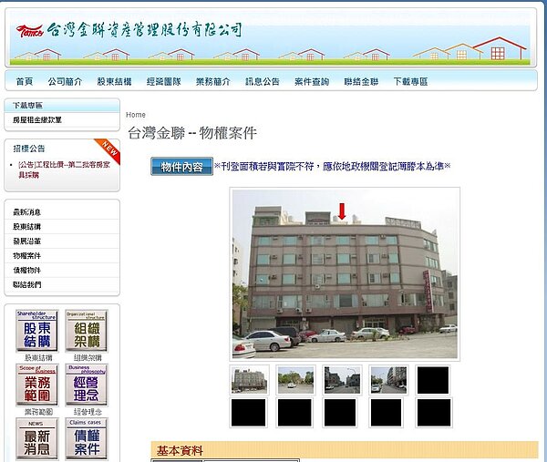 台灣金聯官網上的物件。(台灣金聯資產管理股份有限公司)