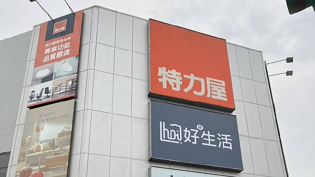 特力零售出擊！hoi!好好生活於桃園八德開出全台最大店，預計年底開至20家。圖／特力提供
