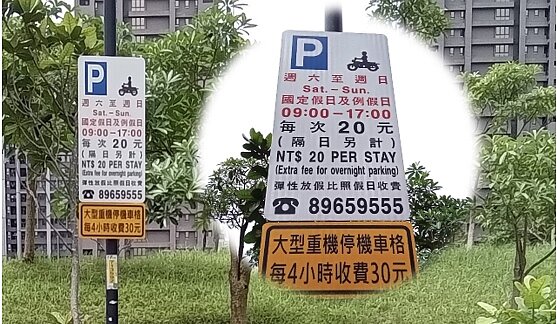 新店及板橋路邊收費機車格已新增告示牌面說明大重機費率。圖／新北市交通局提供