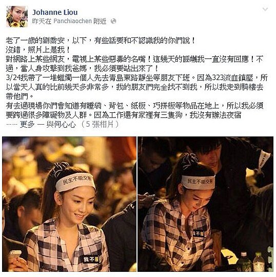 太陽花女王 圖擷自Johanne Liou臉書
