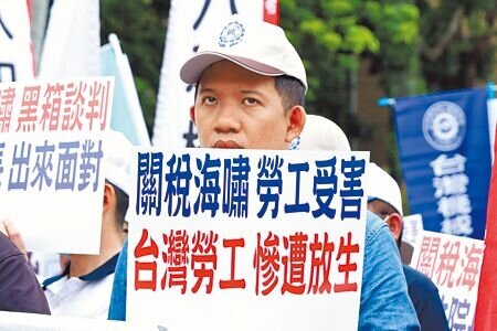 
藍白立委籲盡快公布稅率，讓產業界亡羊補牢。圖為深怕關稅海嘯衝擊，勞團包圍行政院丟「飯碗」抗議。（本報資料照片）
