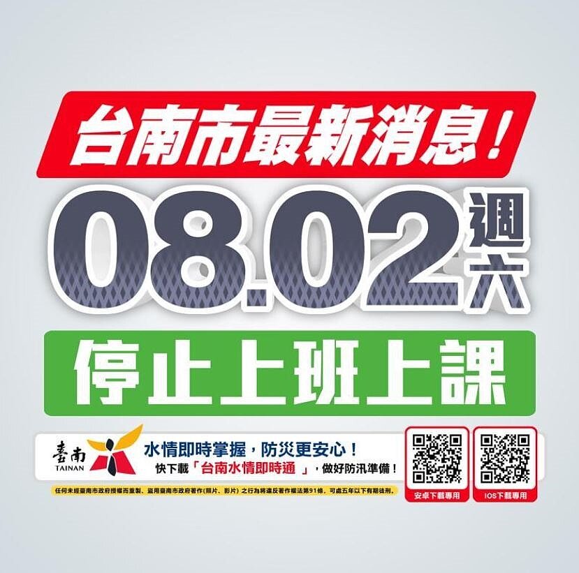 台南市府6時30分宣布今日停止上班、停止上課。圖／台南市政府提供
