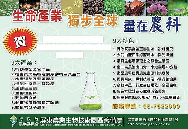 屏東農業生物科技園區網站