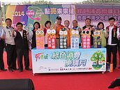 2014綠色消費樂購月　首站桃市陽明公園登場