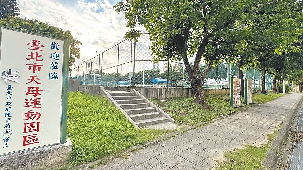 台北市天母運動公園網球場將興建地下停車場。(台北市議員林杏兒研究室提供/張珈瑄台北傳真)