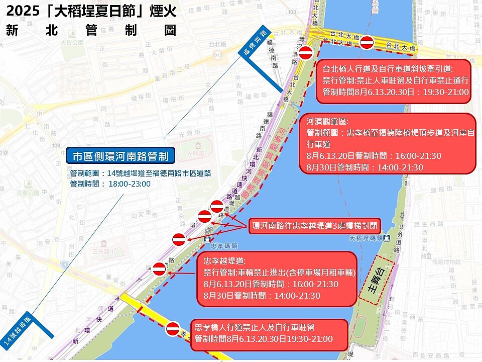 大稻埕夏日節煙火新北河濱周圍管制圖。圖/新北市政府提供