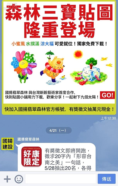 建商首度推出銷售案line貼圖,吸引年輕族群目光。(擷取自line)