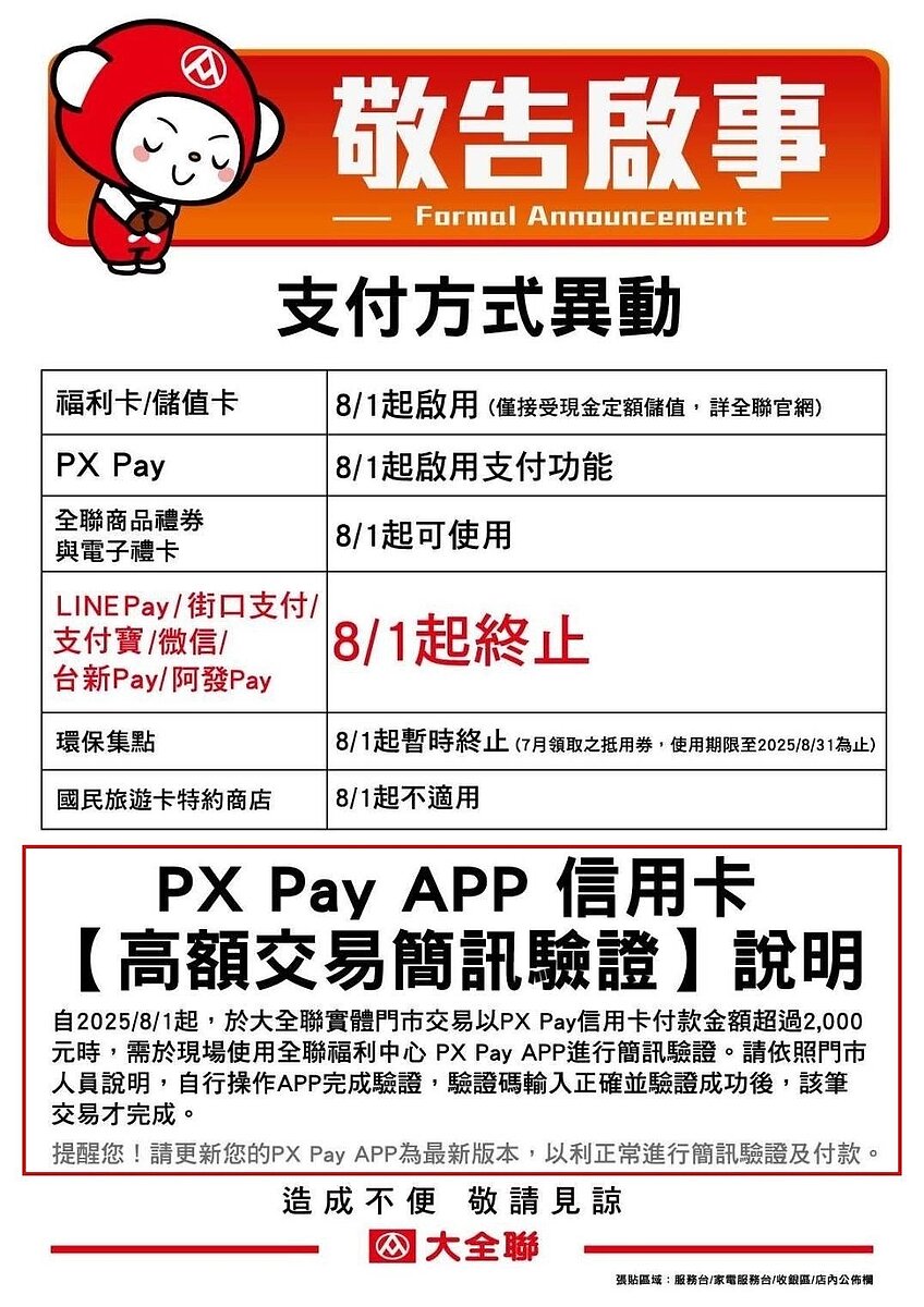大全聯1日起僅受理全支付PX PAY,以及福利卡及儲值卡消費。讀者提供。記者朱漢崙/翻攝
