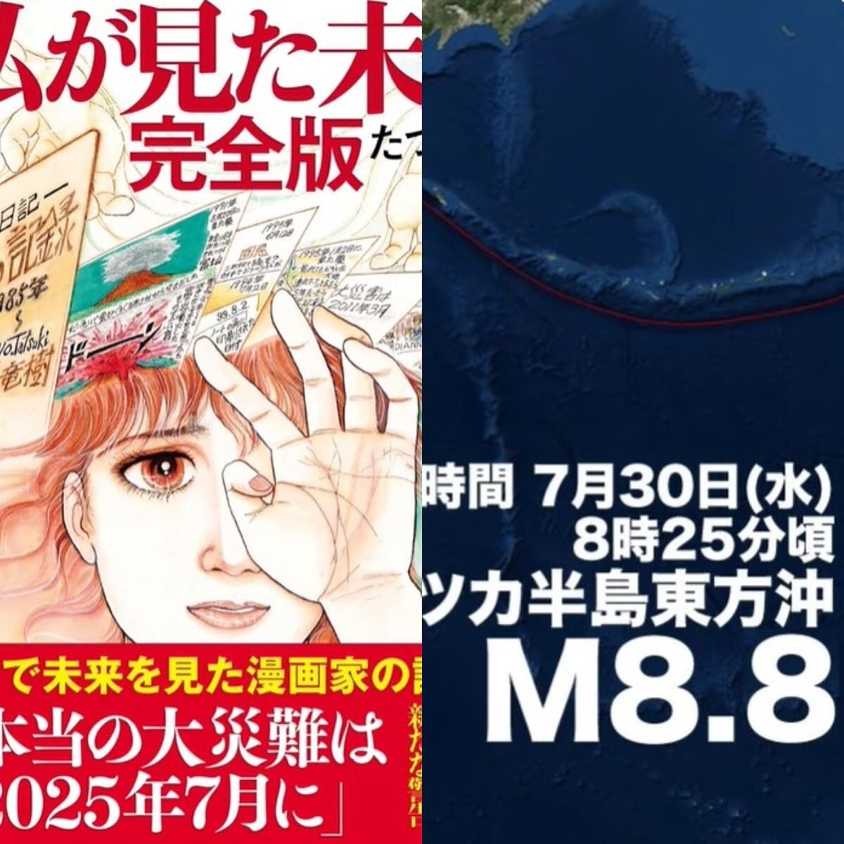 俄羅斯遠東外海30日生規模8.8強震,引發包括日本與台灣等太平洋多國海嘯警報。此事在日本社群引發熱議,形成「7月大地震預言應驗」與「預言錯誤」兩派意見。圖/截自@lkfjsghz在YouTube的影音