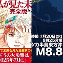 錯怪龍樹諒？日網熱議「7月強震海嘯預言成真」專家說話了