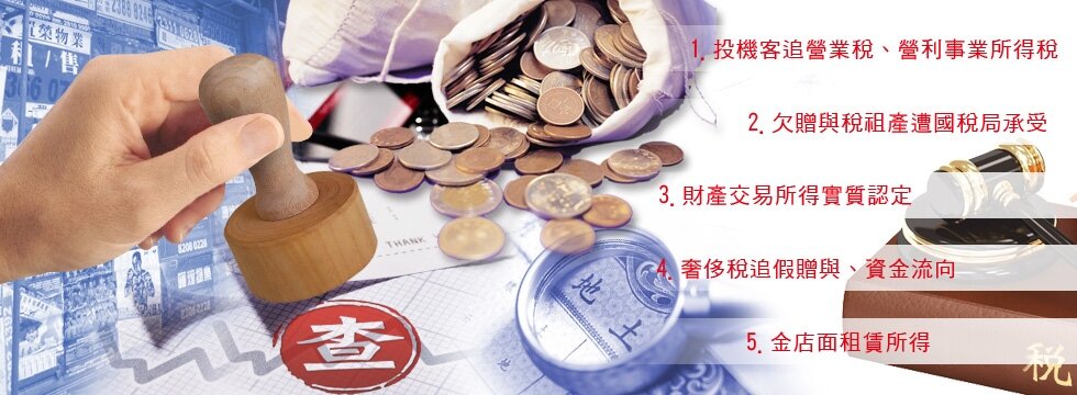 國稅局不動產查稅5大方向(大刊頭)