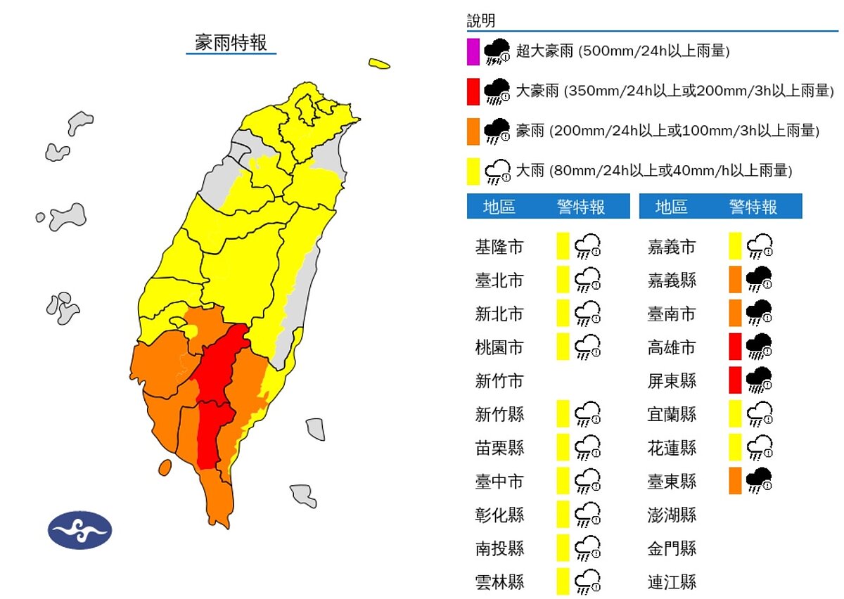 氣象署針對18縣市發布豪雨特報。圖/氣象署提供