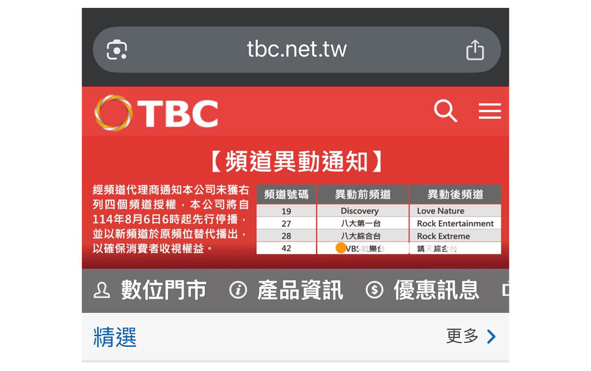 TBC台灣寬頻5日晚間在官網上公告「頻道異動通知」。圖/TBC官網
