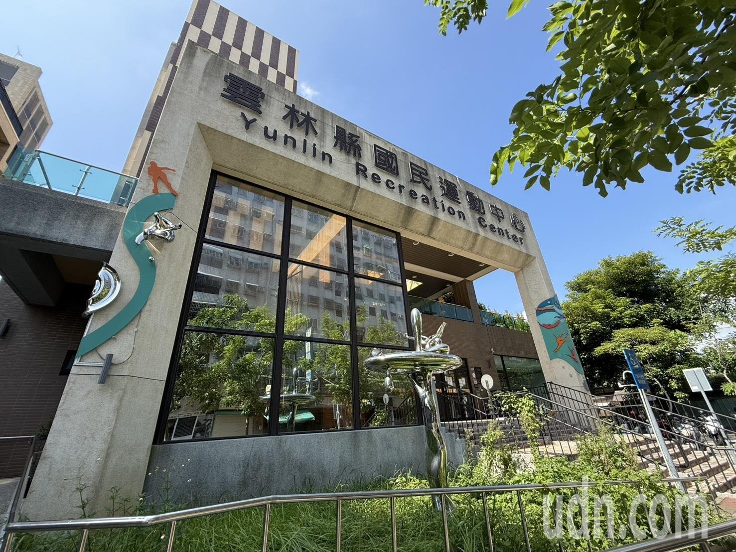 雲林縣國民運動中心委外經營,但廠商提前解約,近日公告多項設施、場地停止服務,並受理退費,一度傳出國民運動中心倒閉,縣府今天闢謠,已依促參法上網招商。記者陳雅玲/攝影