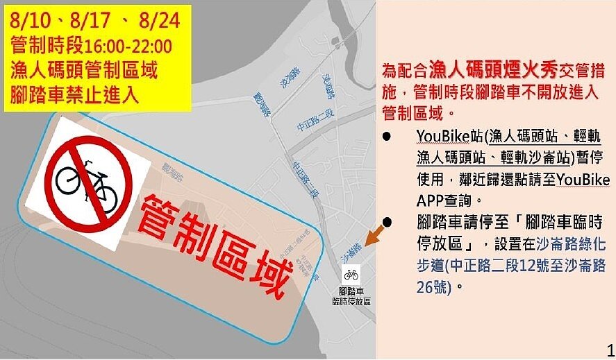 自行車管制圖。圖/新北市政府提供