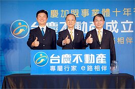 時隔10年，永慶房產集團再推出新加盟品牌，由左而右為永慶加盟事業體總經理孫寶國、永慶房產集團董事長孫慶餘、永慶房產加盟事業體董事長廖本勝。