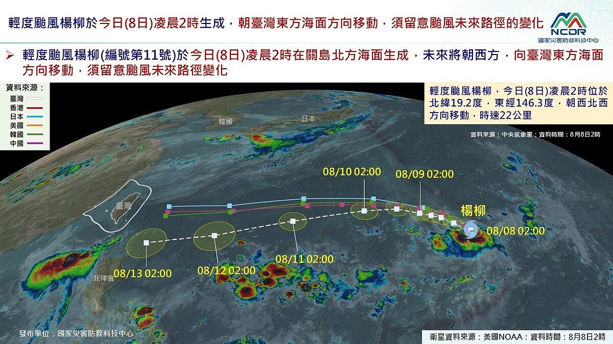 楊柳颱風路徑潛勢預報。圖／國家災害防救科技中心提供
