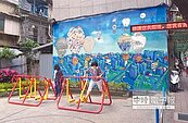 迷你「新板特區」　創意塗鴉老牆回春